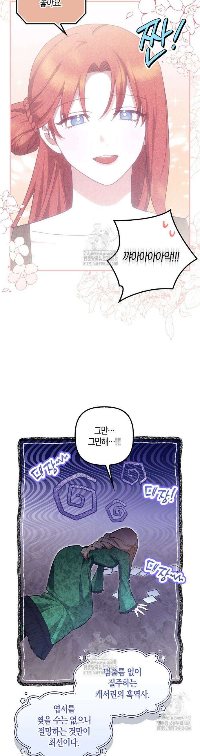 버림받고 즐기는 소박한 독신의 삶 101화 22