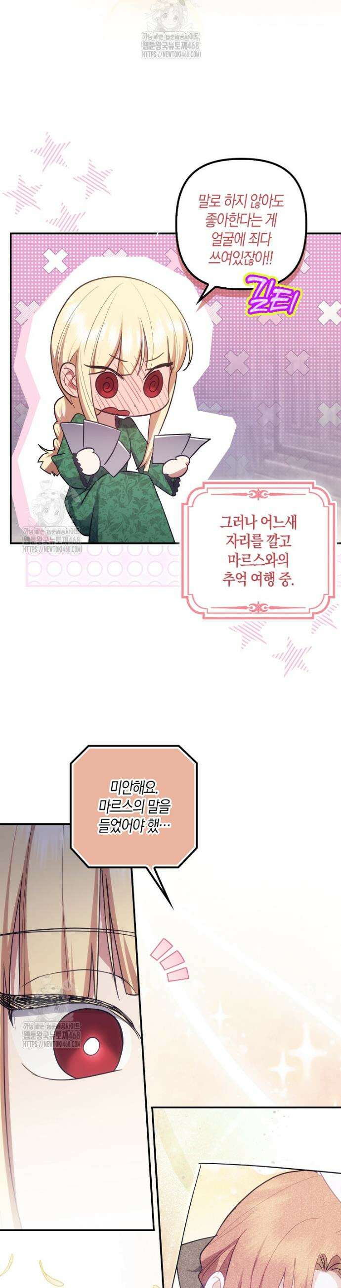 버림받고 즐기는 소박한 독신의 삶 101화 24