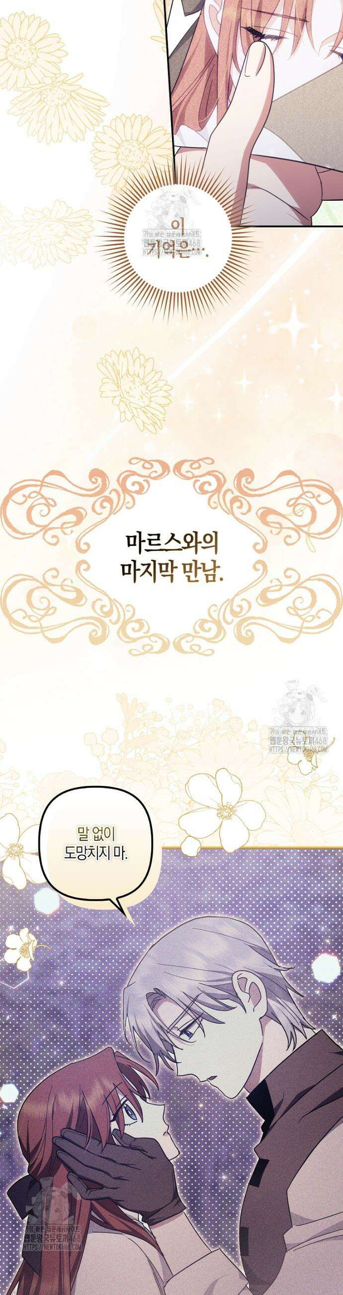 버림받고 즐기는 소박한 독신의 삶 101화 25