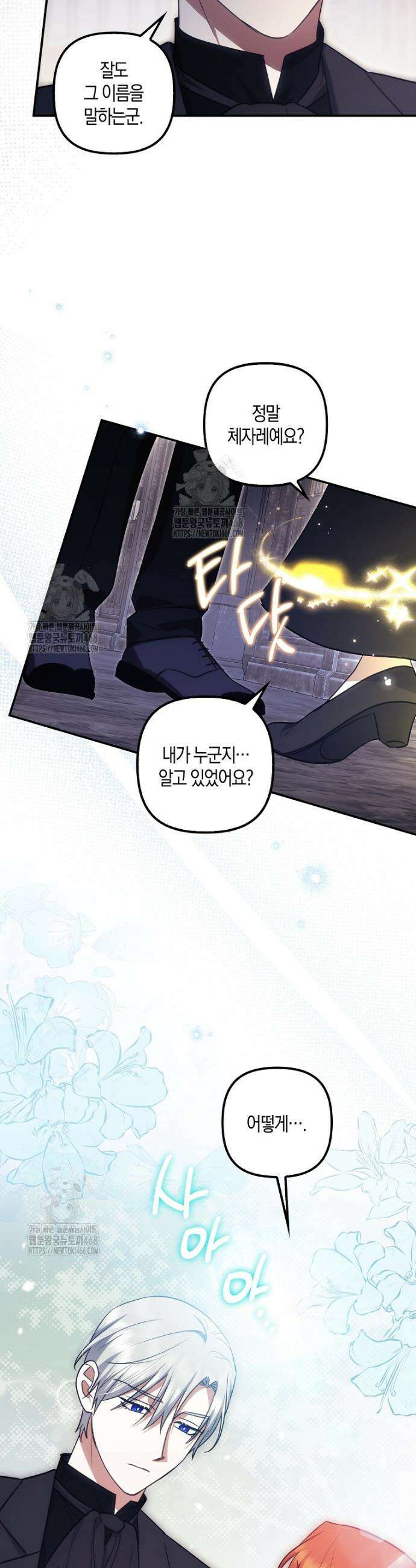 버림받고 즐기는 소박한 독신의 삶 101화 31