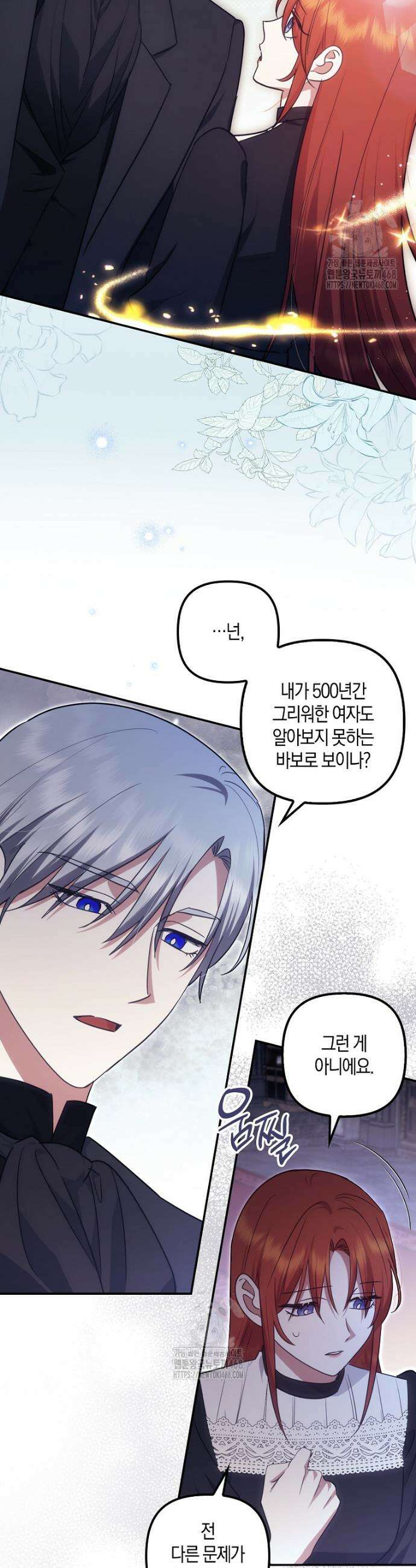 버림받고 즐기는 소박한 독신의 삶 101화 32