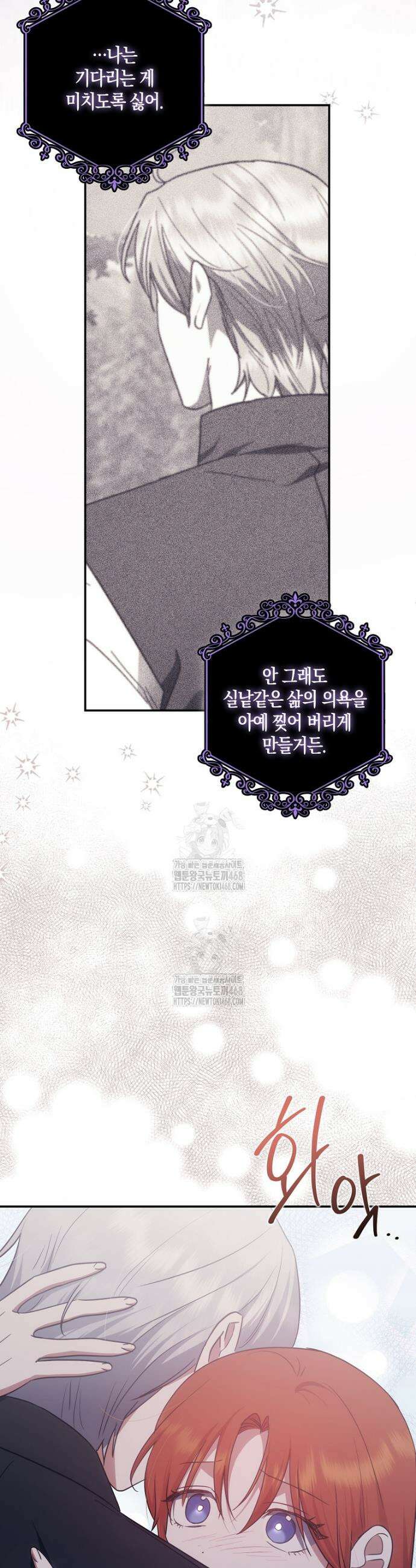 버림받고 즐기는 소박한 독신의 삶 101화 35