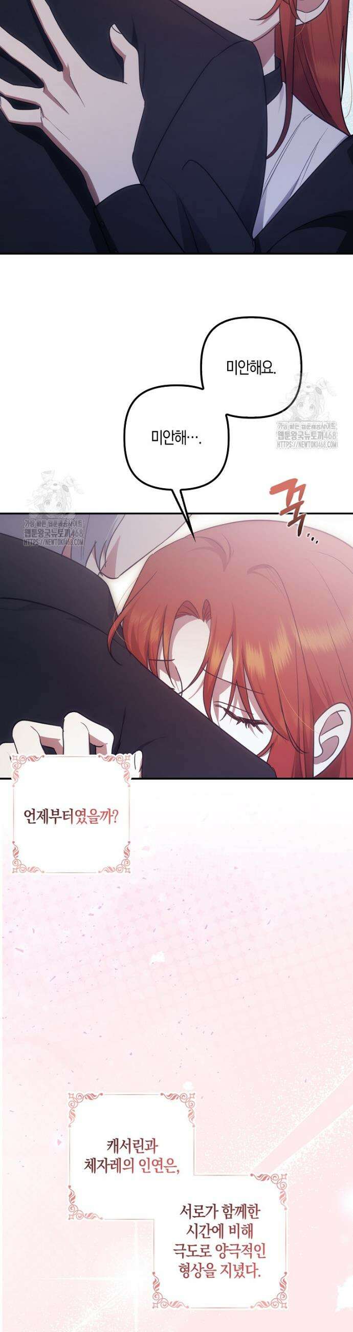 버림받고 즐기는 소박한 독신의 삶 101화 36