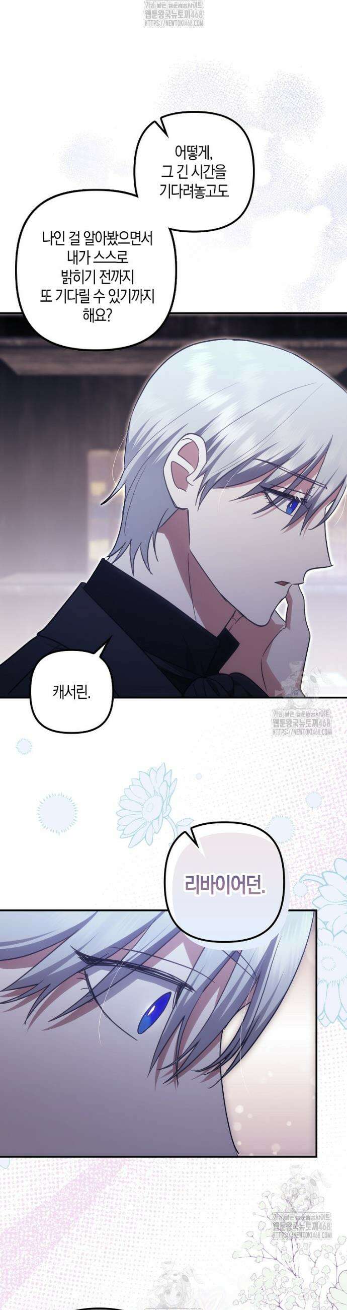 버림받고 즐기는 소박한 독신의 삶 101화 40