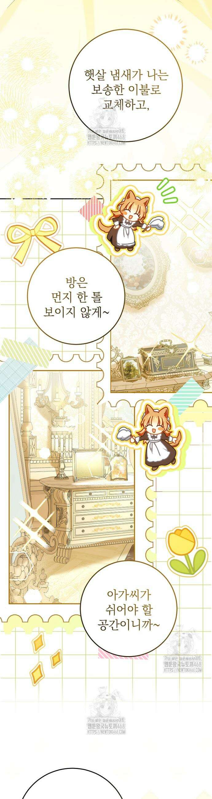 늑대 저택의 사랑받는 새아가 55화 2