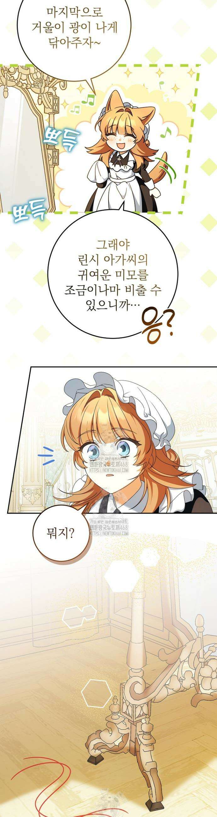 늑대 저택의 사랑받는 새아가 55화 3