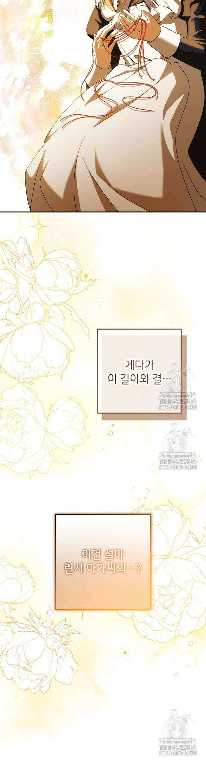 늑대 저택의 사랑받는 새아가 55화 6