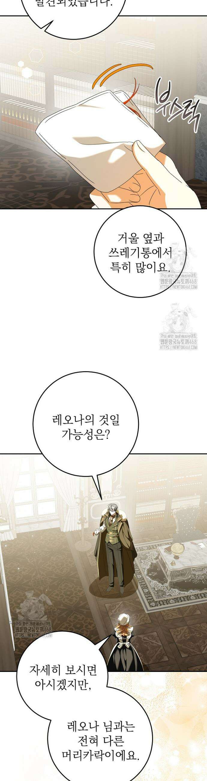 늑대 저택의 사랑받는 새아가 55화 8
