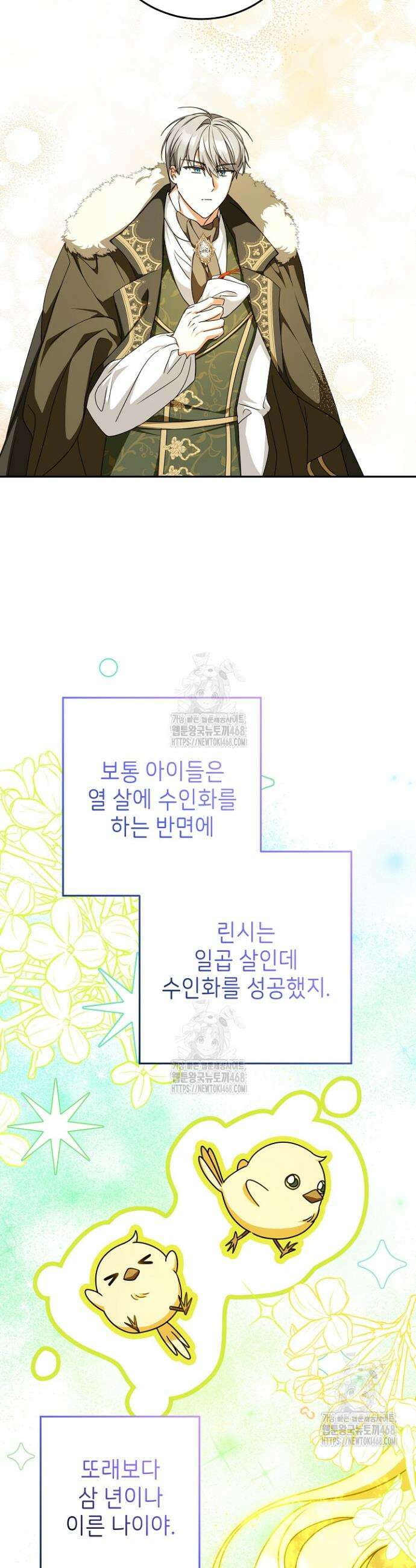 늑대 저택의 사랑받는 새아가 55화 9