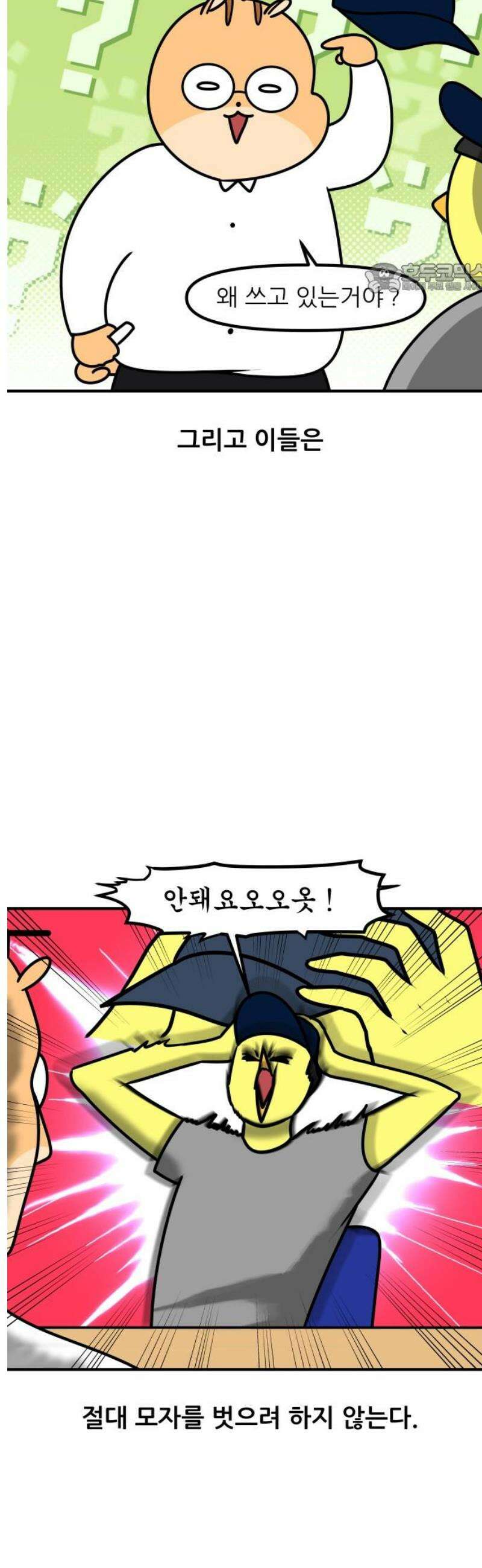 K학원 생존기 151화 - 모자를 쓰는 이유 2