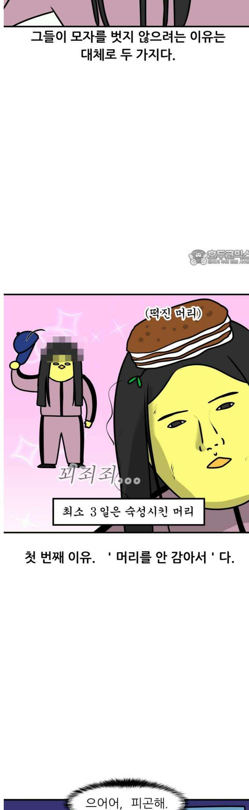 K학원 생존기 151화 - 모자를 쓰는 이유 4
