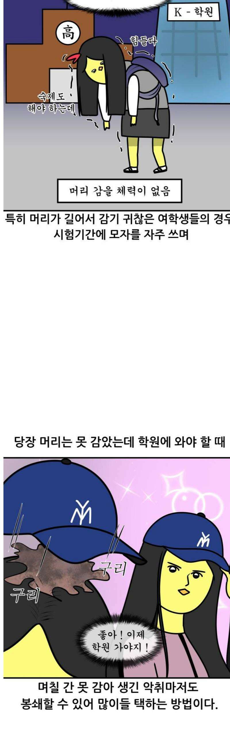 K학원 생존기 151화 - 모자를 쓰는 이유 5