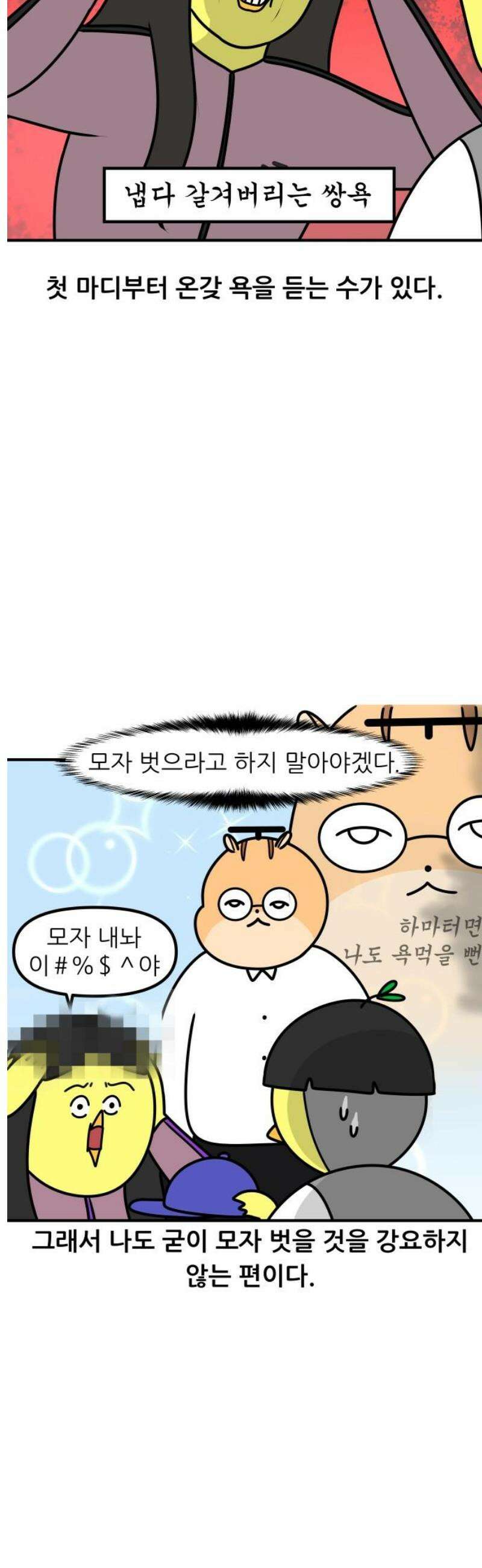 K학원 생존기 151화 - 모자를 쓰는 이유 7