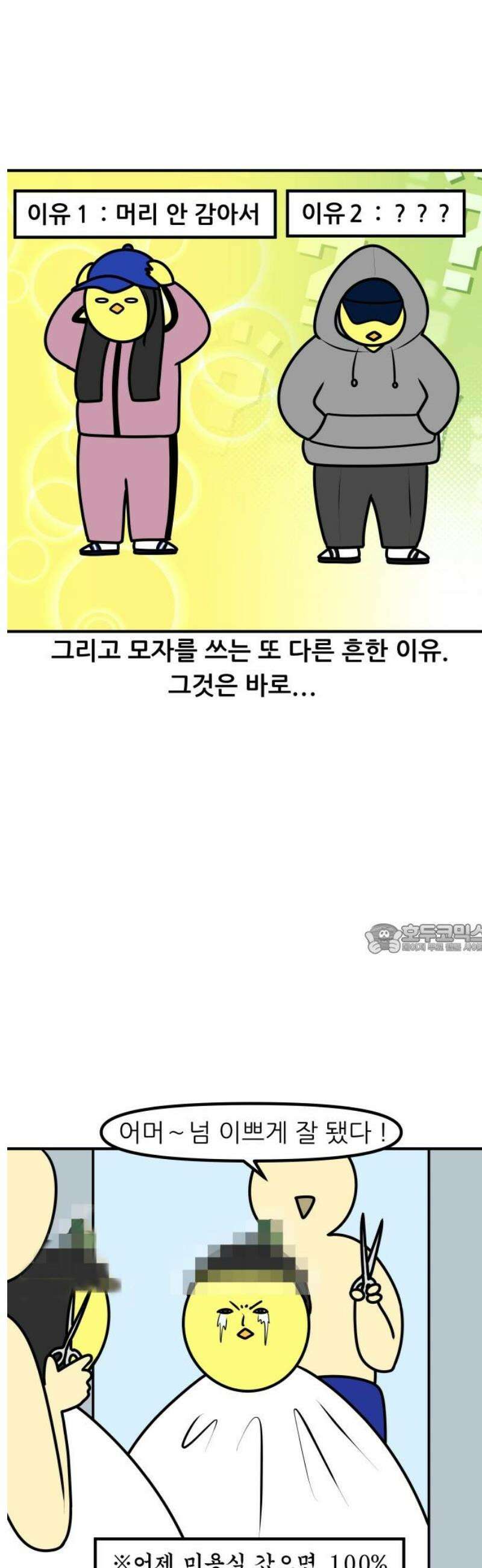 K학원 생존기 151화 - 모자를 쓰는 이유 8