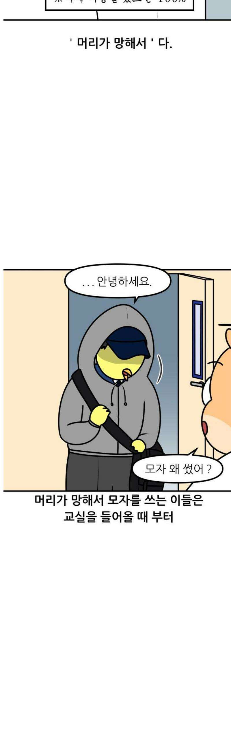 K학원 생존기 151화 - 모자를 쓰는 이유 9