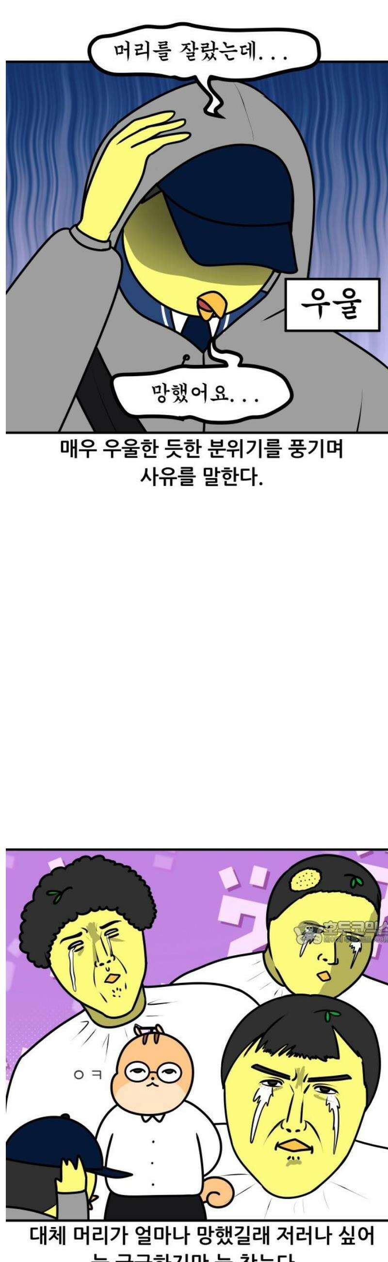 K학원 생존기 151화 - 모자를 쓰는 이유 10