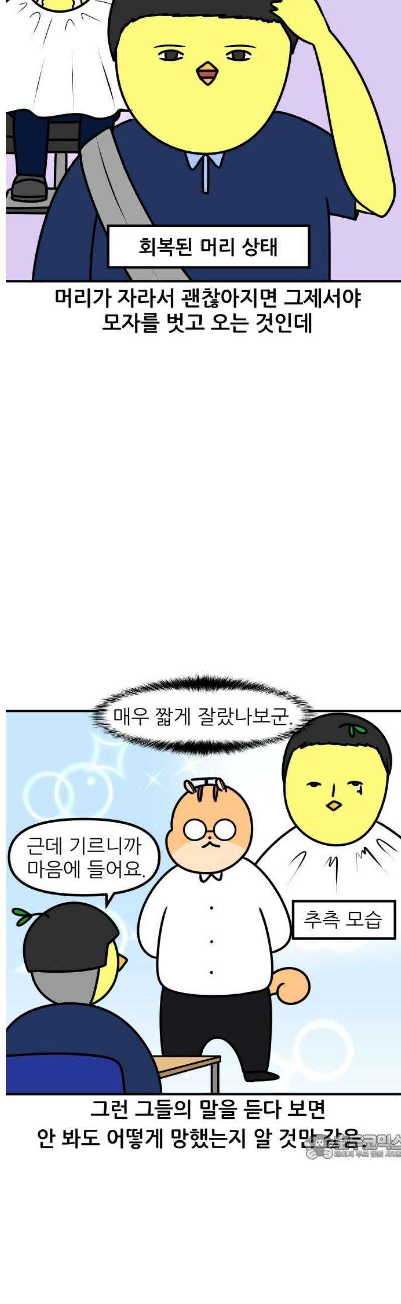 K학원 생존기 151화 - 모자를 쓰는 이유 12