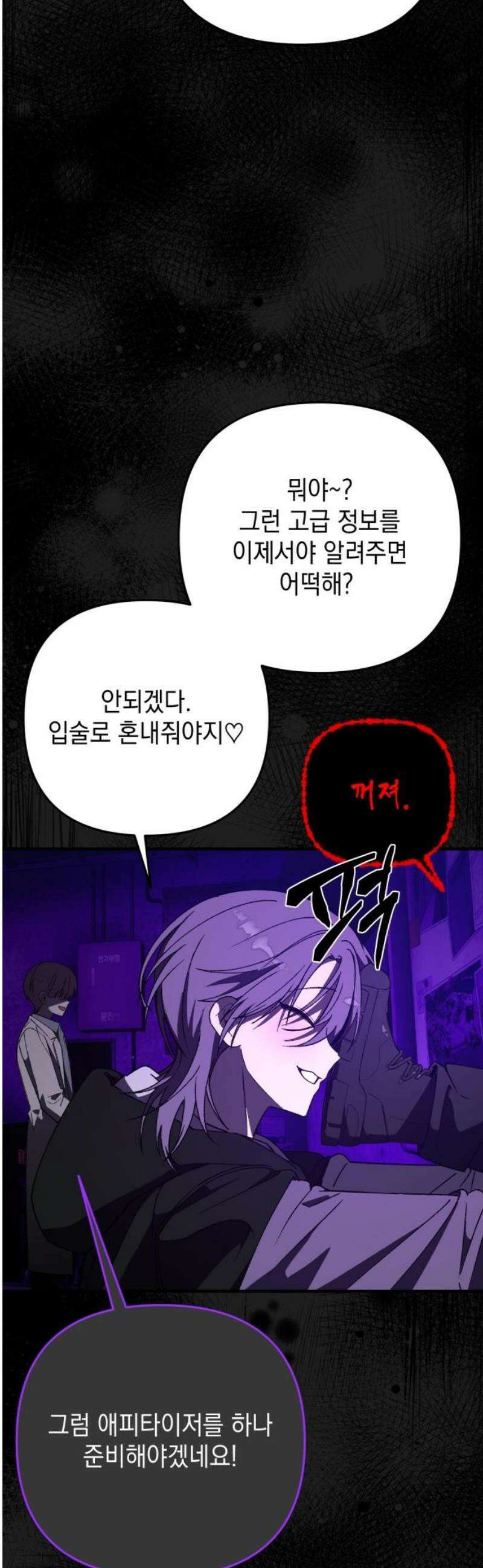 한국에서 히어로 하기 힘들더라 46화 우리끼리는 (4) 5