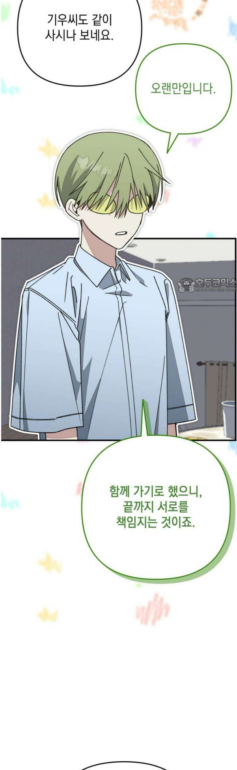 한국에서 히어로 하기 힘들더라 46화 우리끼리는 (4) 11