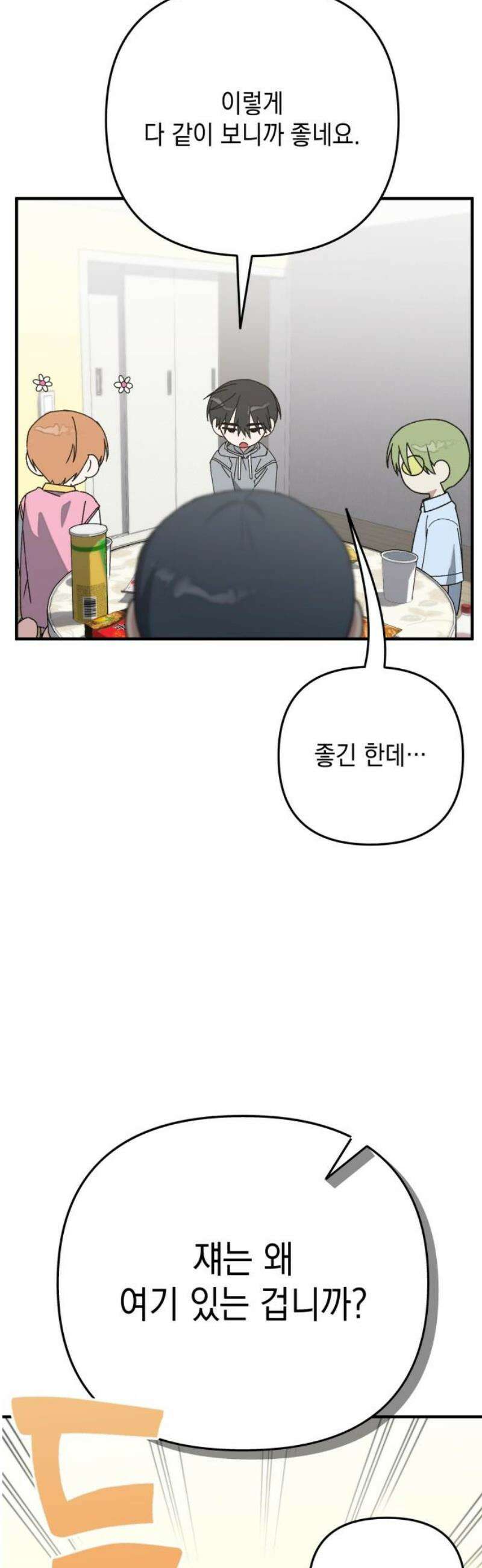 한국에서 히어로 하기 힘들더라 46화 우리끼리는 (4) 12