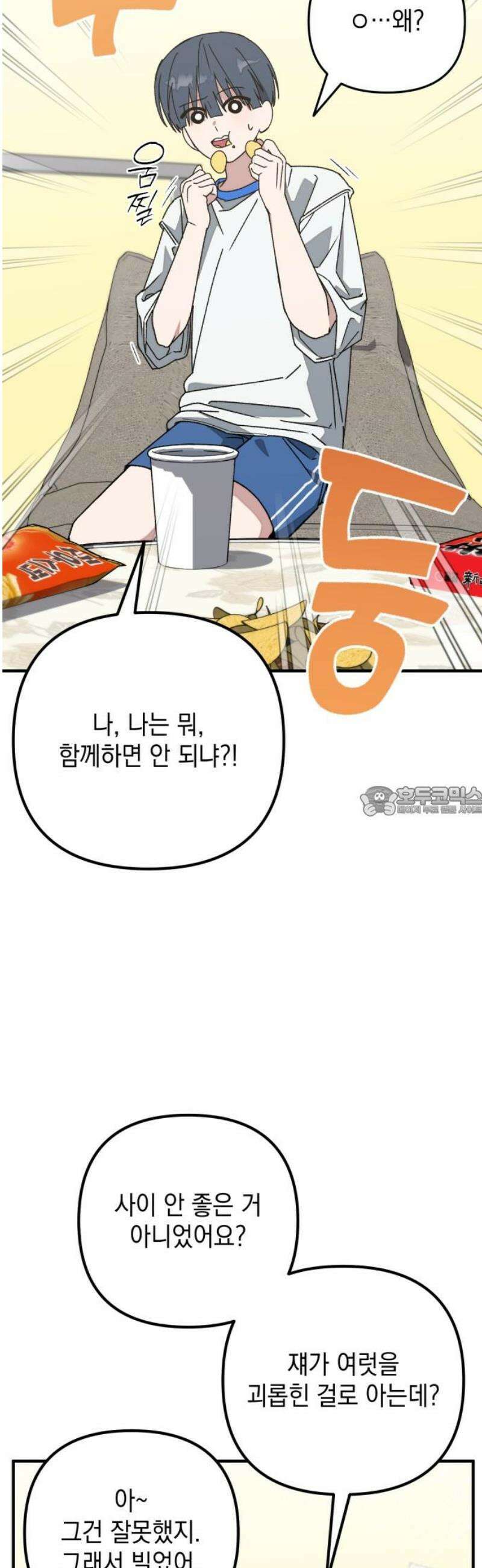 한국에서 히어로 하기 힘들더라 46화 우리끼리는 (4) 13