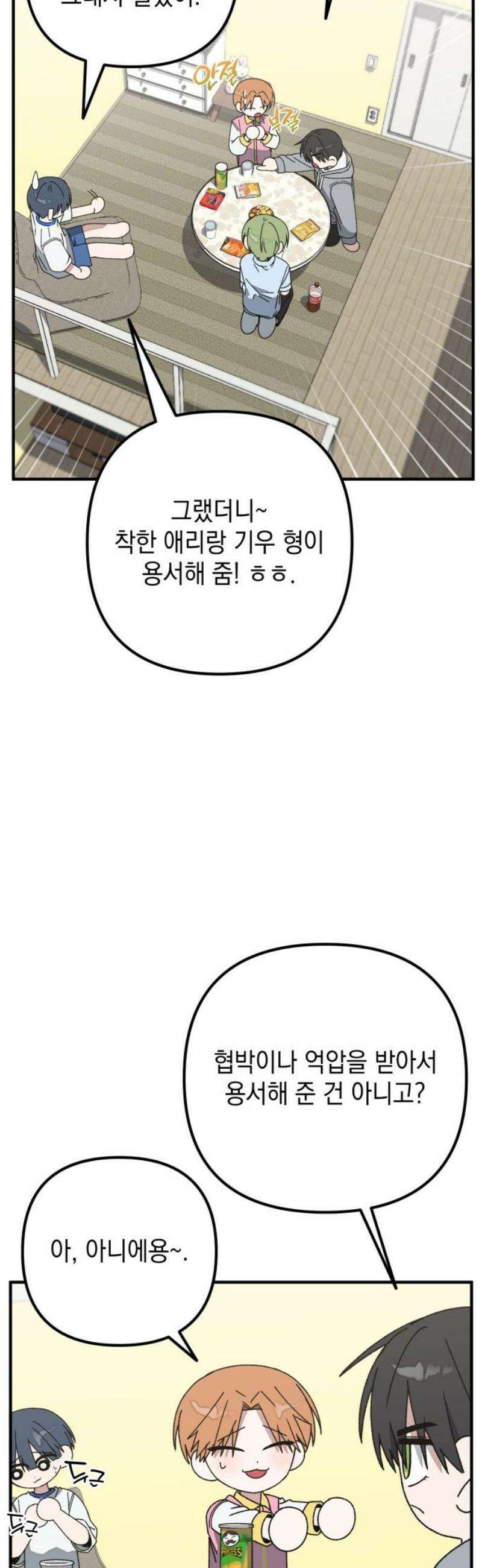 한국에서 히어로 하기 힘들더라 46화 우리끼리는 (4) 14
