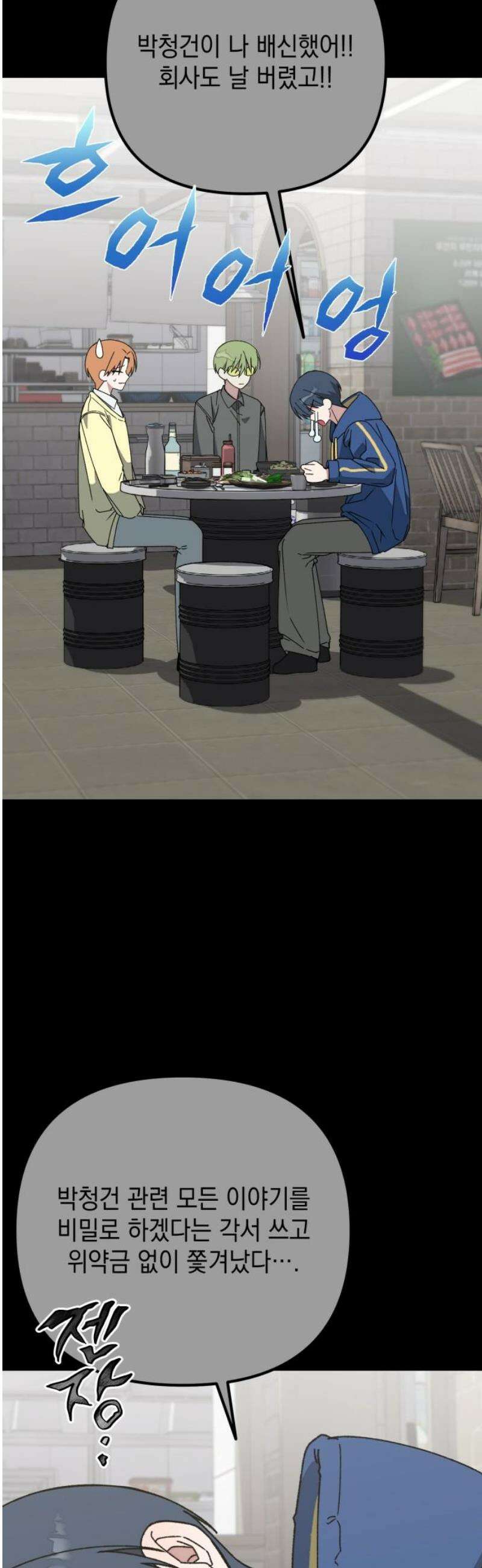 한국에서 히어로 하기 힘들더라 46화 우리끼리는 (4) 16