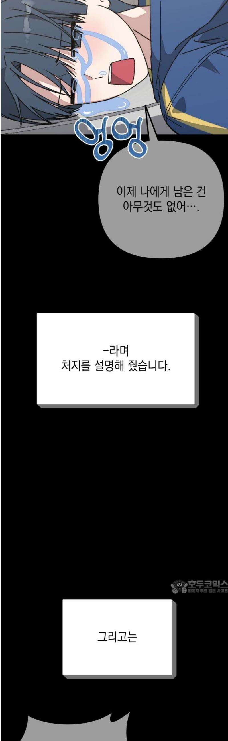 한국에서 히어로 하기 힘들더라 46화 우리끼리는 (4) 17