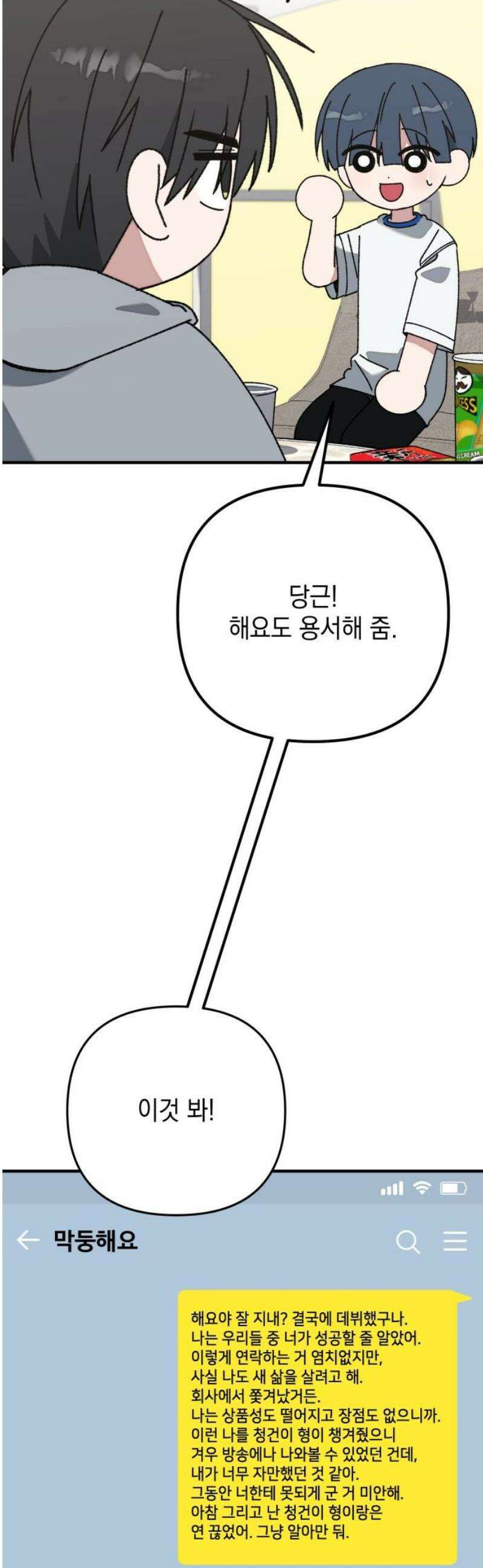 한국에서 히어로 하기 힘들더라 46화 우리끼리는 (4) 20