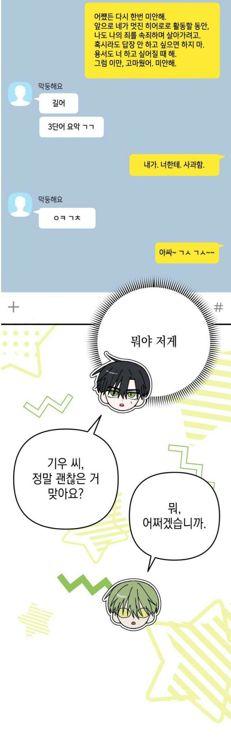 한국에서 히어로 하기 힘들더라 46화 우리끼리는 (4) 21