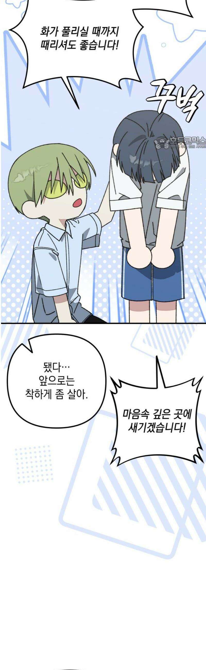 한국에서 히어로 하기 힘들더라 46화 우리끼리는 (4) 24