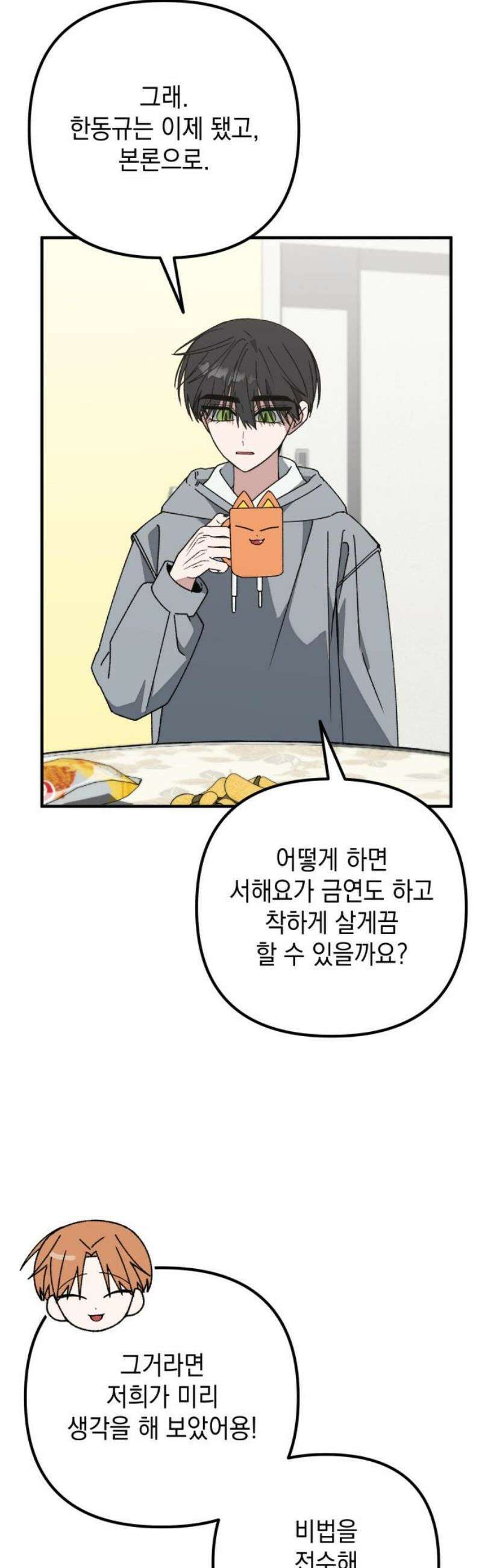 한국에서 히어로 하기 힘들더라 46화 우리끼리는 (4) 25