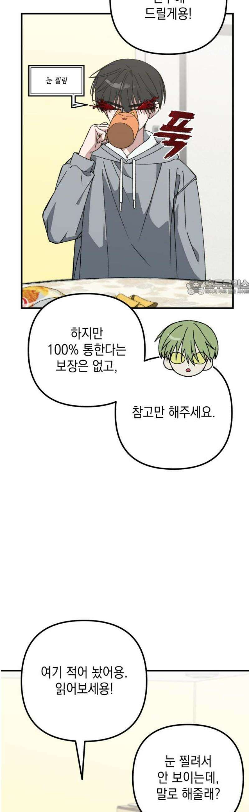 한국에서 히어로 하기 힘들더라 46화 우리끼리는 (4) 26