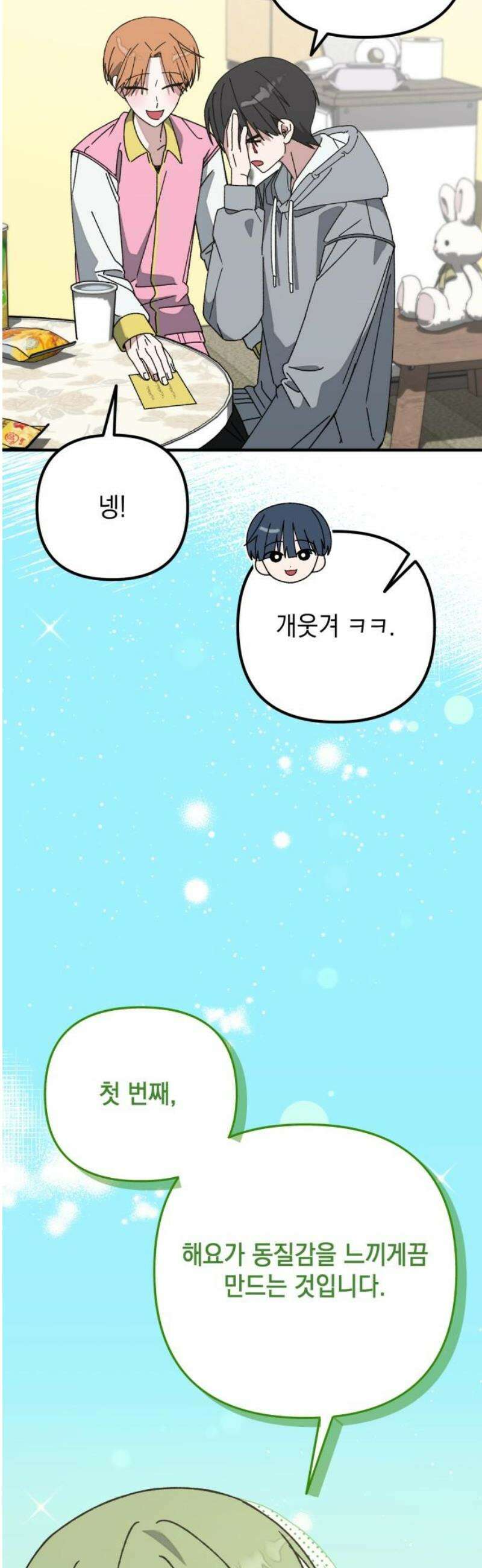 한국에서 히어로 하기 힘들더라 46화 우리끼리는 (4) 27