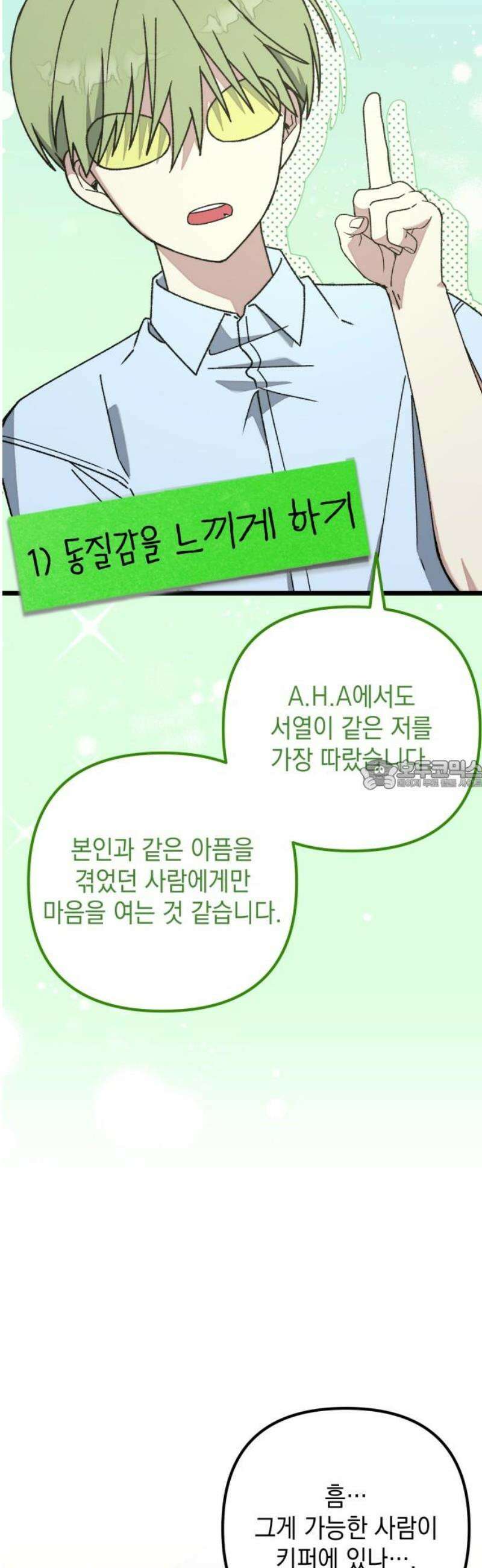 한국에서 히어로 하기 힘들더라 46화 우리끼리는 (4) 28