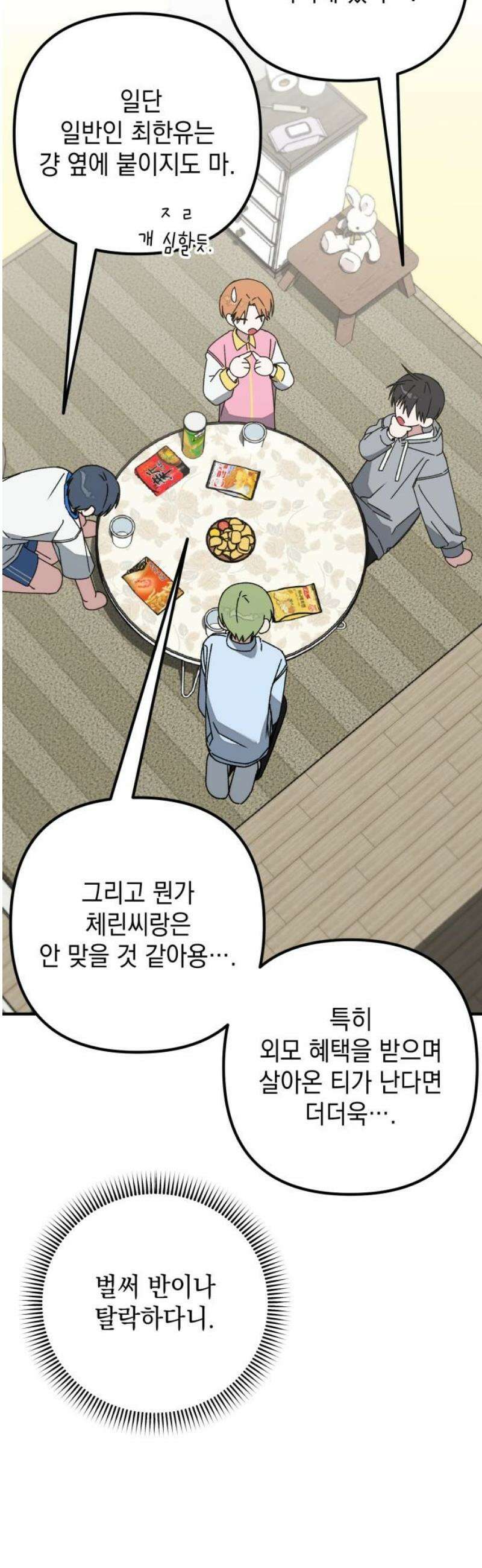 한국에서 히어로 하기 힘들더라 46화 우리끼리는 (4) 29