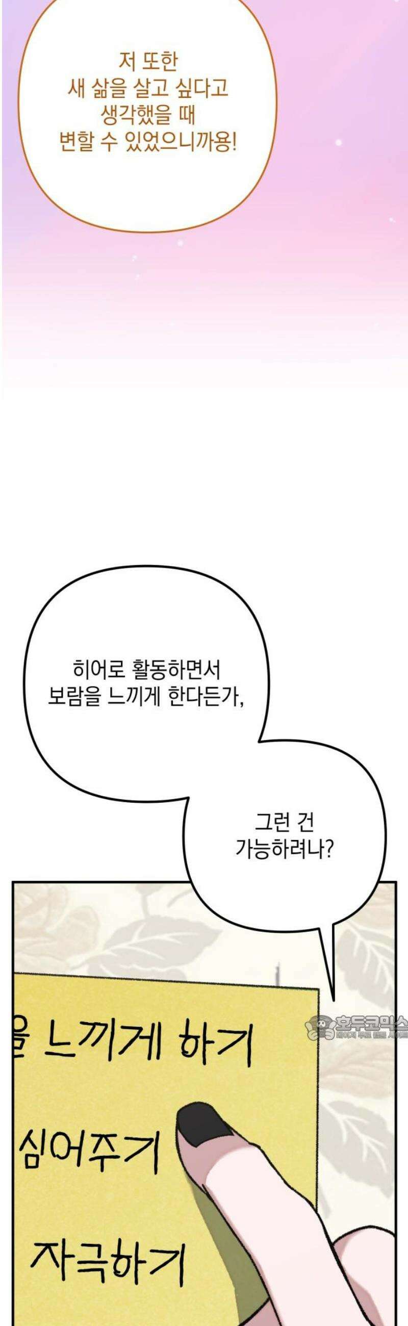 한국에서 히어로 하기 힘들더라 46화 우리끼리는 (4) 32