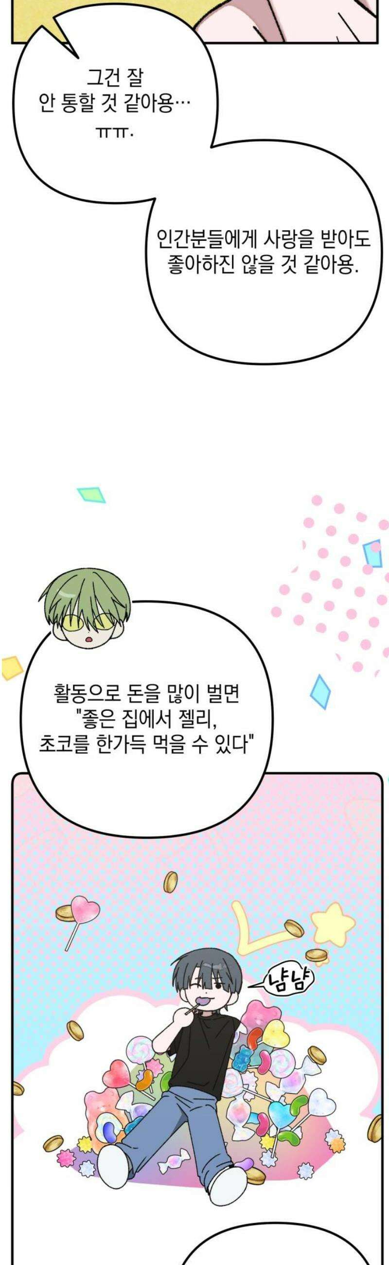 한국에서 히어로 하기 힘들더라 46화 우리끼리는 (4) 33