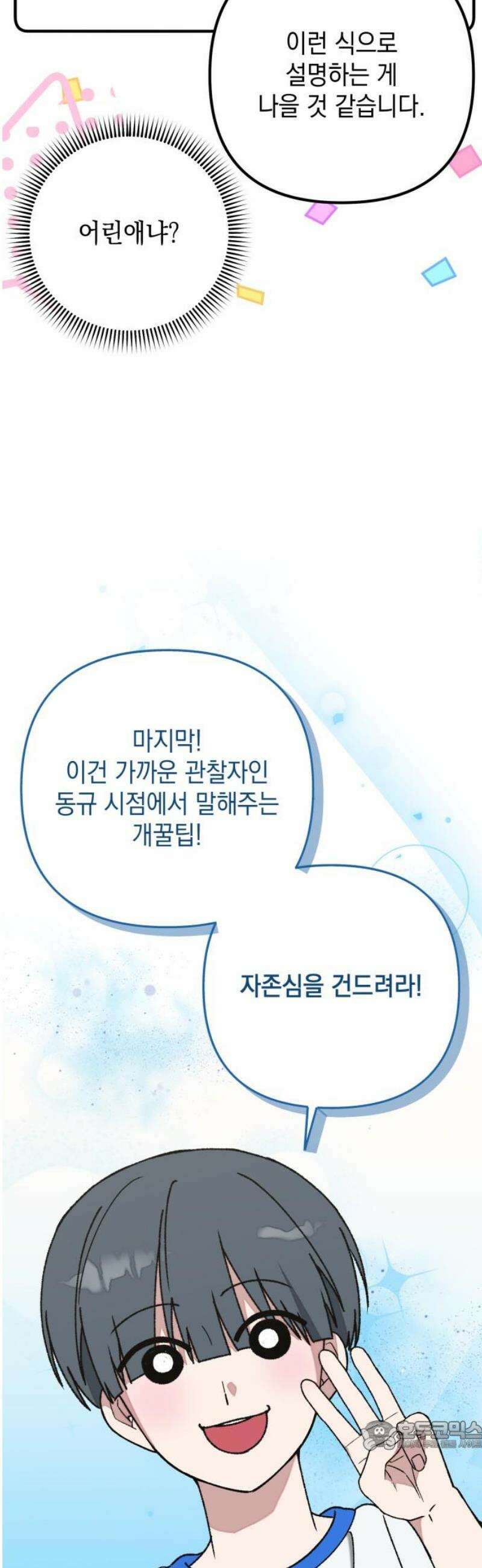 한국에서 히어로 하기 힘들더라 46화 우리끼리는 (4) 34