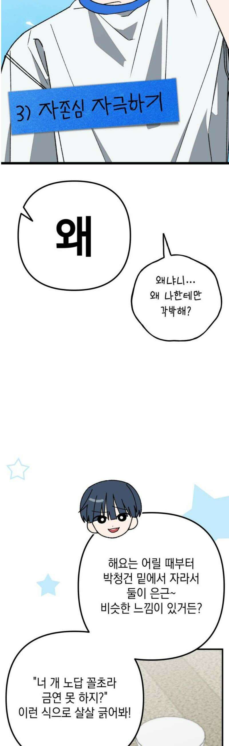 한국에서 히어로 하기 힘들더라 46화 우리끼리는 (4) 35