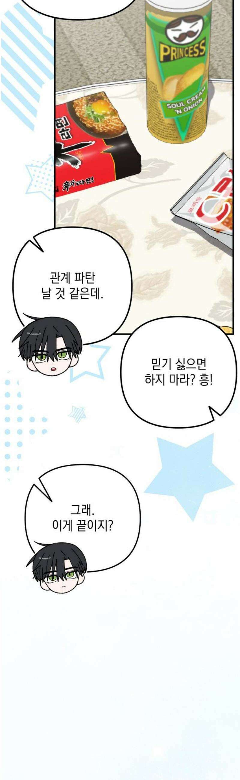 한국에서 히어로 하기 힘들더라 46화 우리끼리는 (4) 36