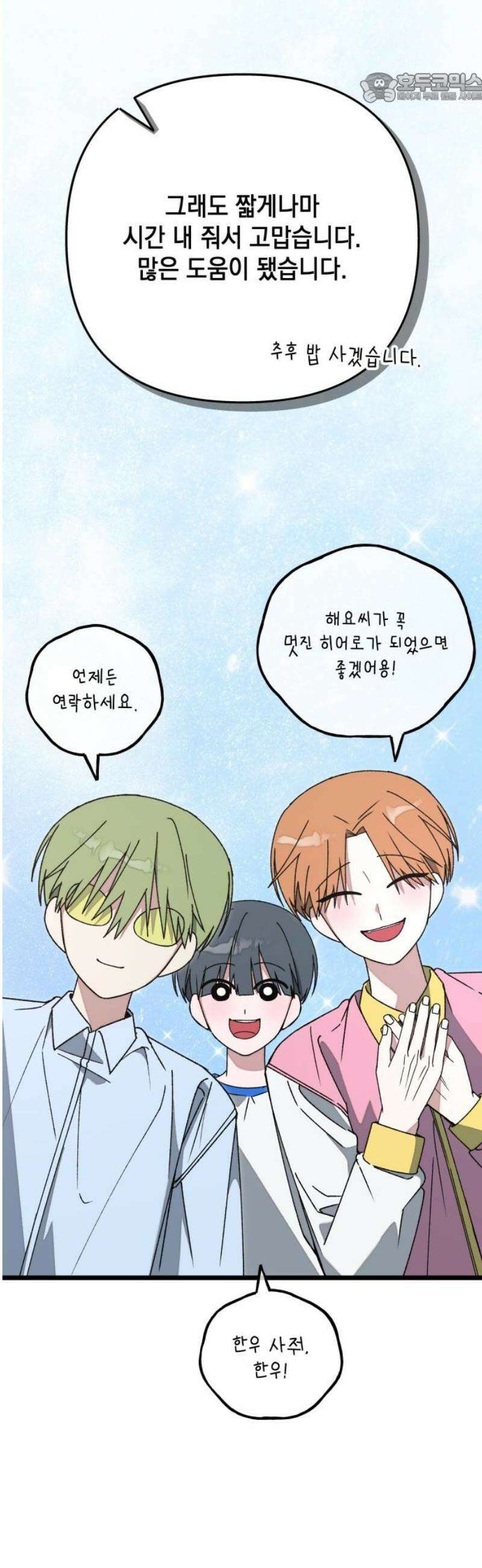 한국에서 히어로 하기 힘들더라 46화 우리끼리는 (4) 37