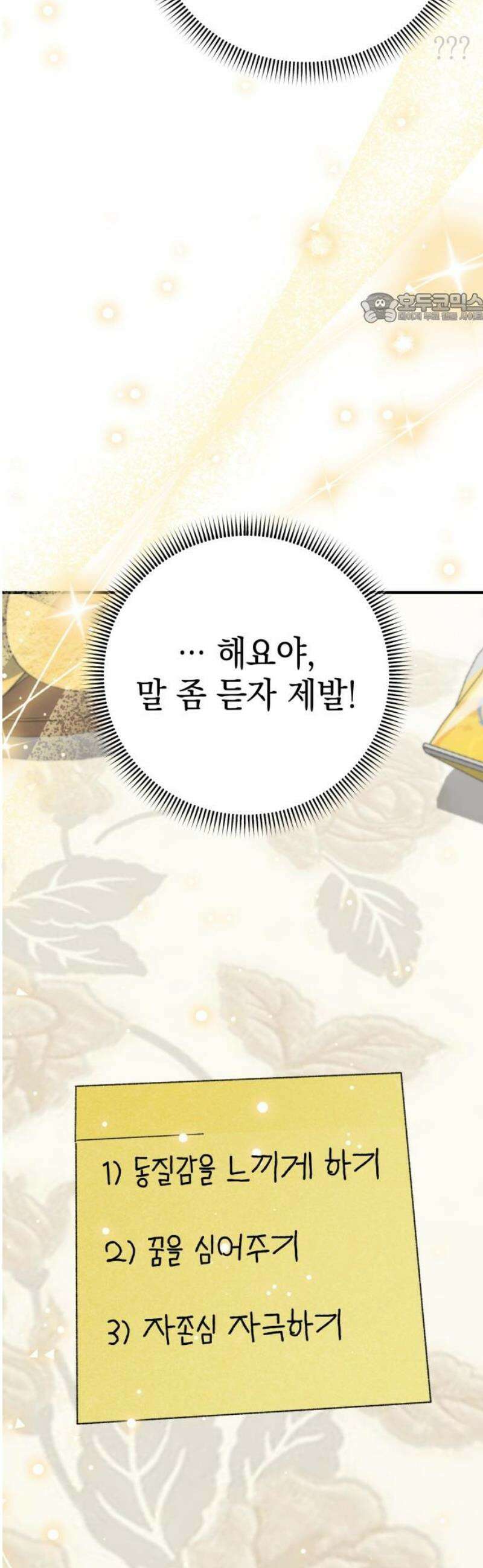 한국에서 히어로 하기 힘들더라 46화 우리끼리는 (4) 39