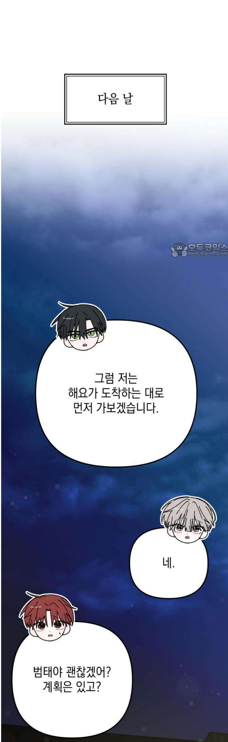 한국에서 히어로 하기 힘들더라 46화 우리끼리는 (4) 41
