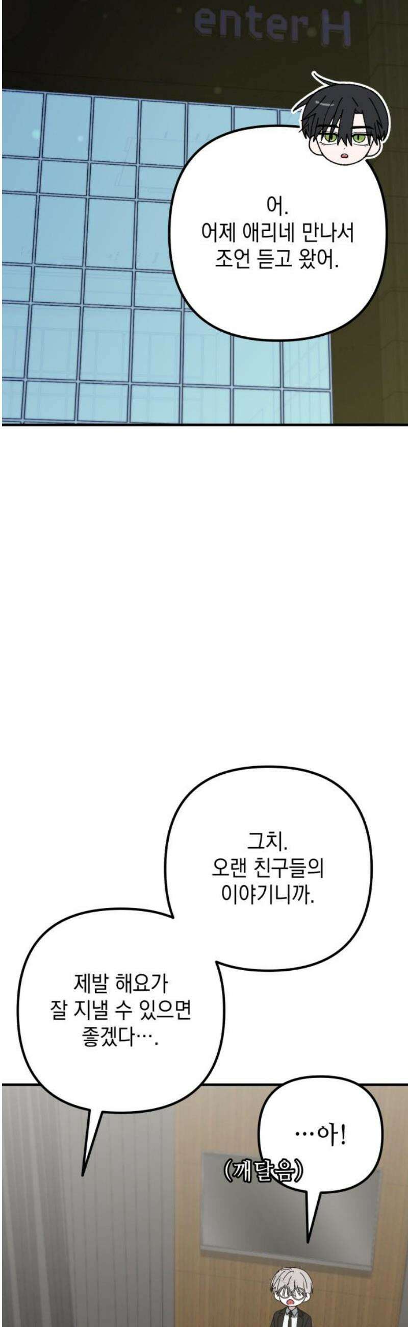 한국에서 히어로 하기 힘들더라 46화 우리끼리는 (4) 42