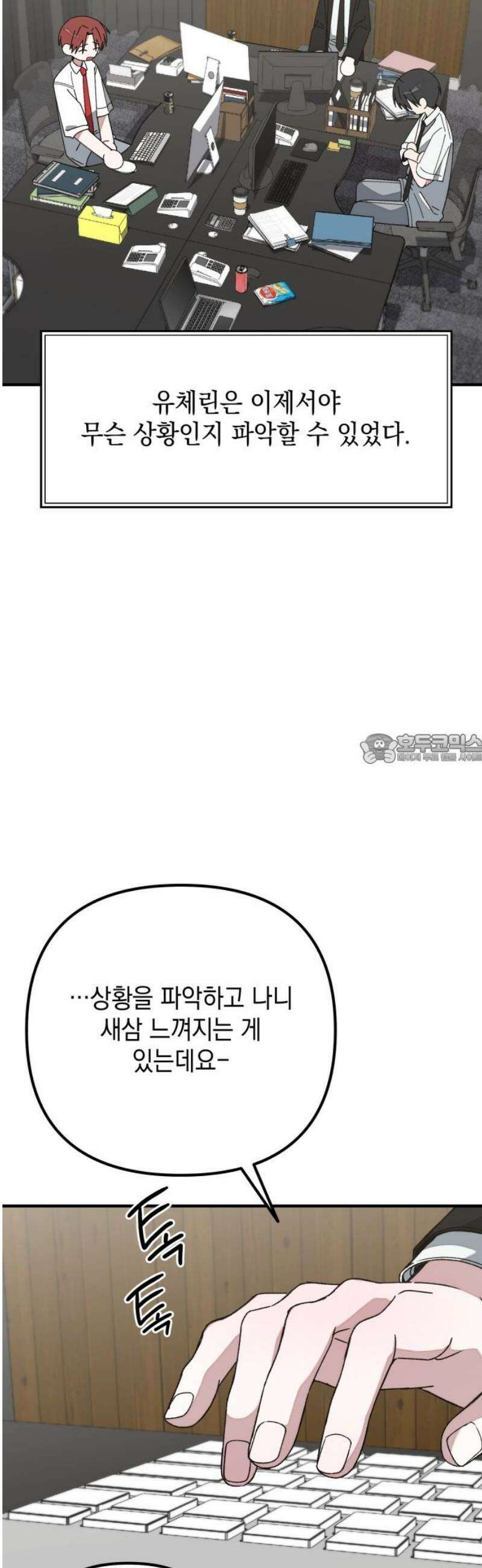 한국에서 히어로 하기 힘들더라 46화 우리끼리는 (4) 43