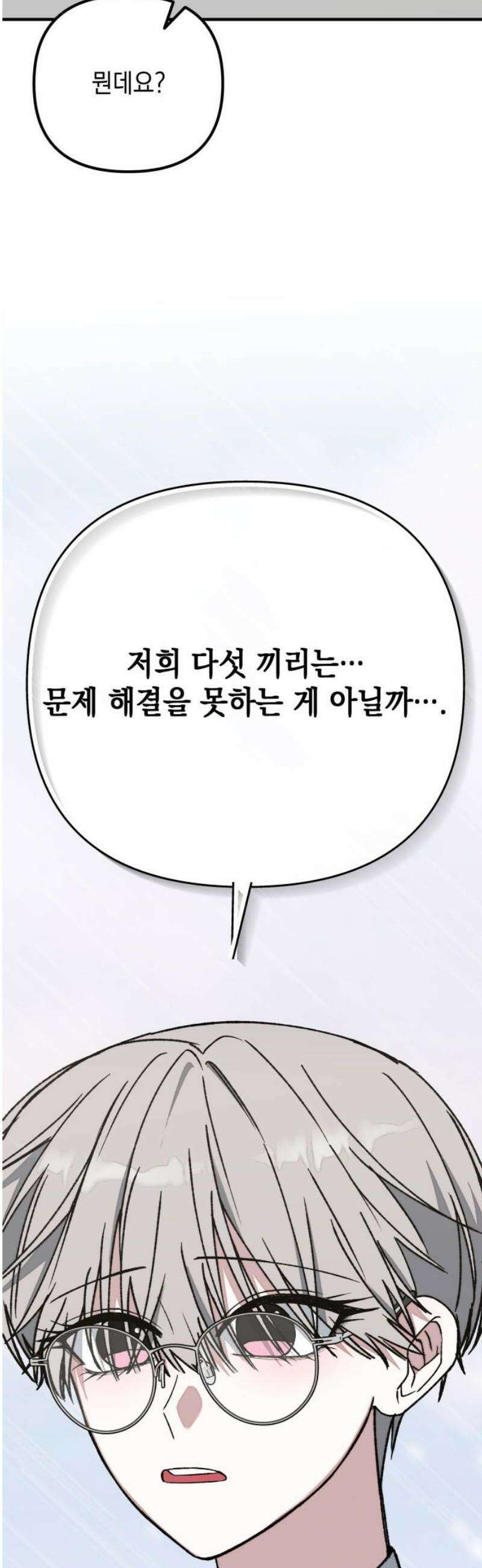 한국에서 히어로 하기 힘들더라 46화 우리끼리는 (4) 44
