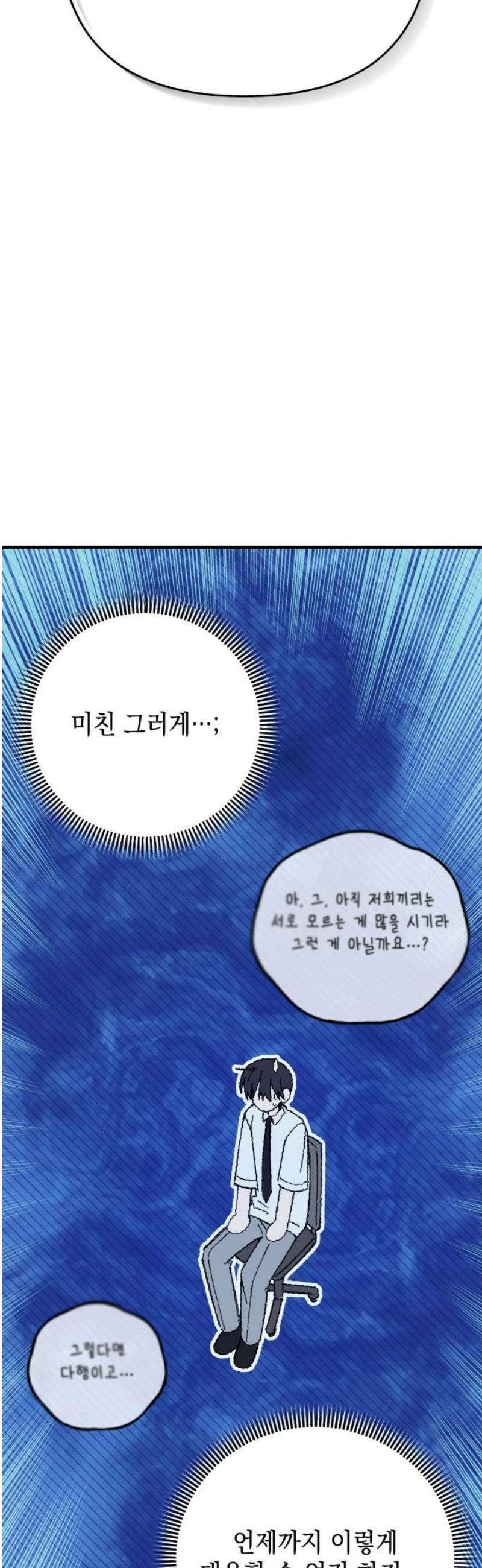 한국에서 히어로 하기 힘들더라 46화 우리끼리는 (4) 46