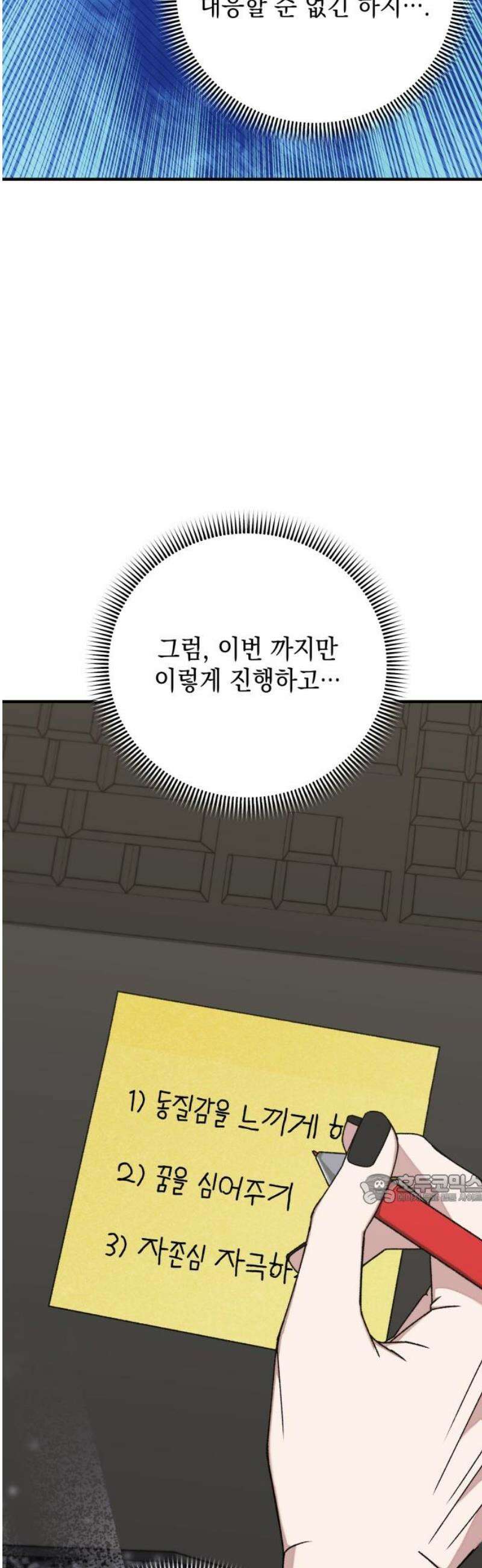 한국에서 히어로 하기 힘들더라 46화 우리끼리는 (4) 47