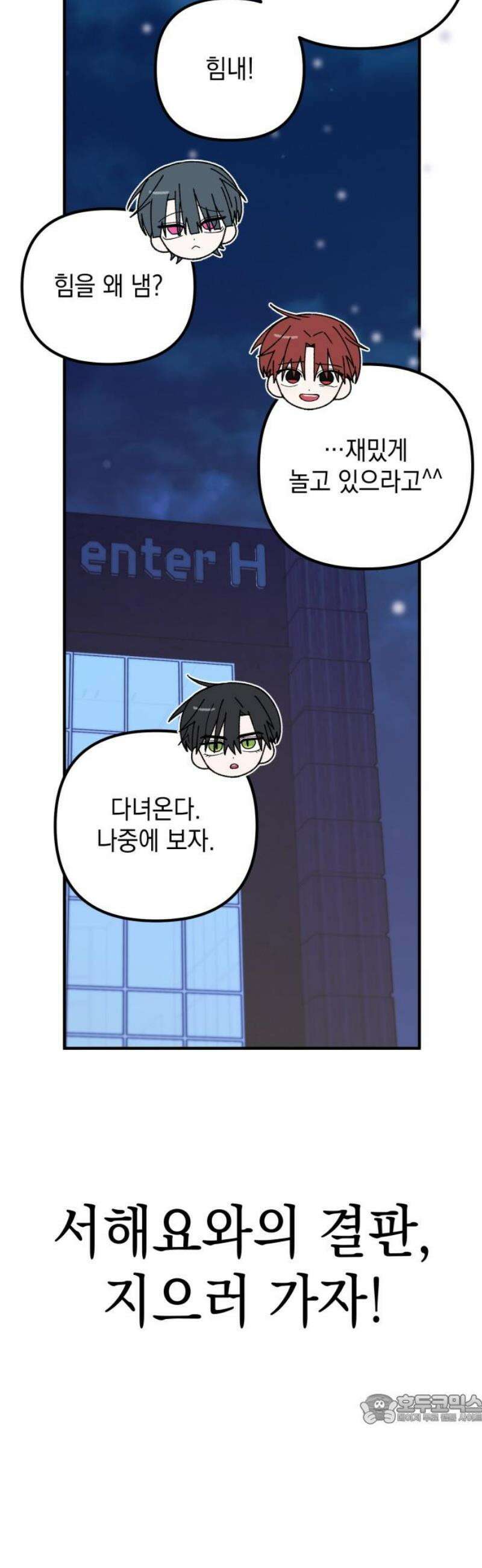 한국에서 히어로 하기 힘들더라 46화 우리끼리는 (4) 49